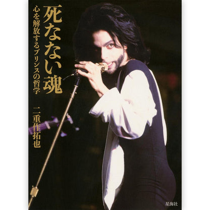 PRINCE｜雑誌・書籍｜公式ライセンス商品｜PGS