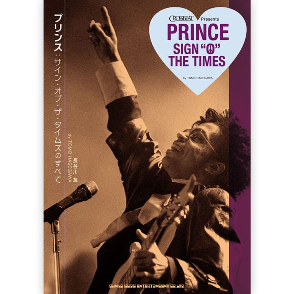 PRINCE - (追悼 10年 ) - サイン・オブ・ザ・タイムズのすべて