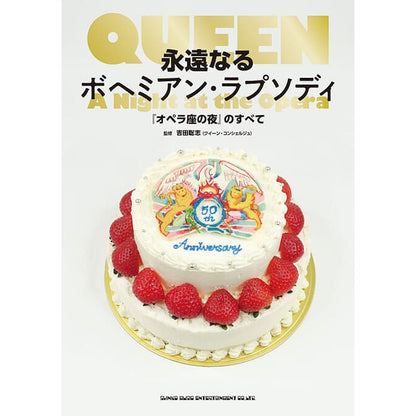 QUEEN - (フレディ 生誕 80年 ) - 永遠なるボヘミアン・ラプソディ『オペラ座の夜』のすべて