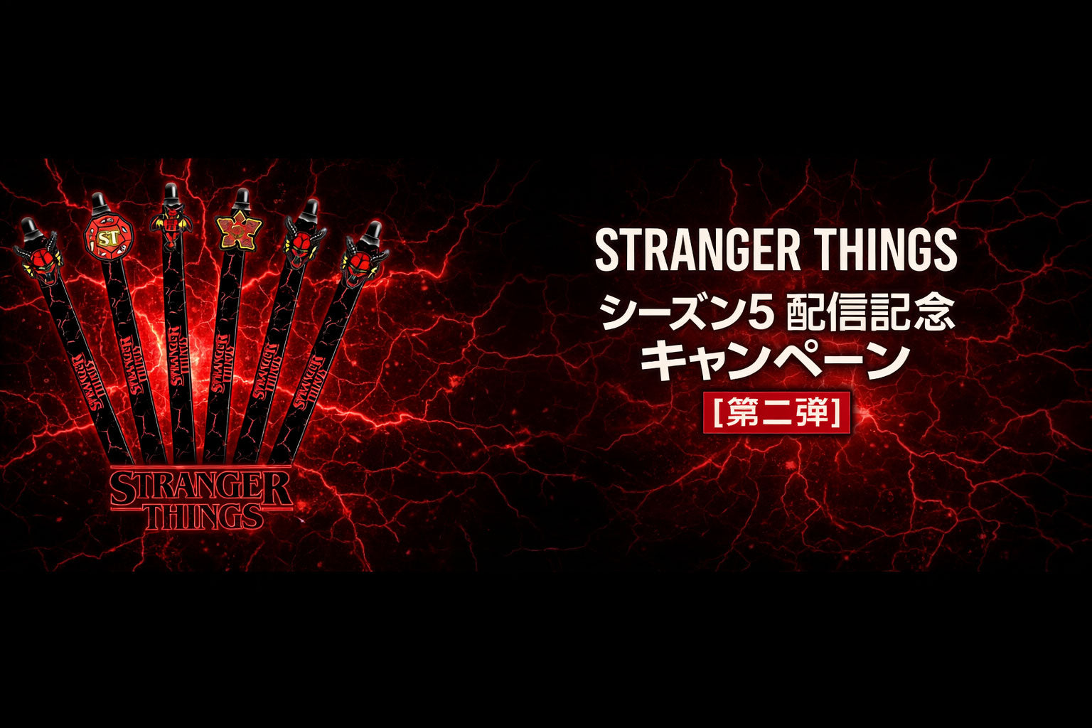 ストレンジャー・シングス デモゴルゴンポスター3枚セット