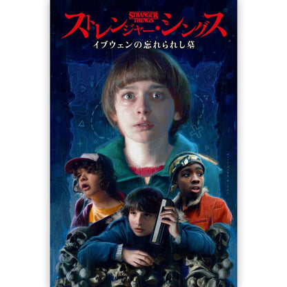 STRANGER THINGS - (アニメシリーズ 4月23日 配信開始 ) - イブウェンの忘れられし墓 / 通常版 / 日本語化アメコミ