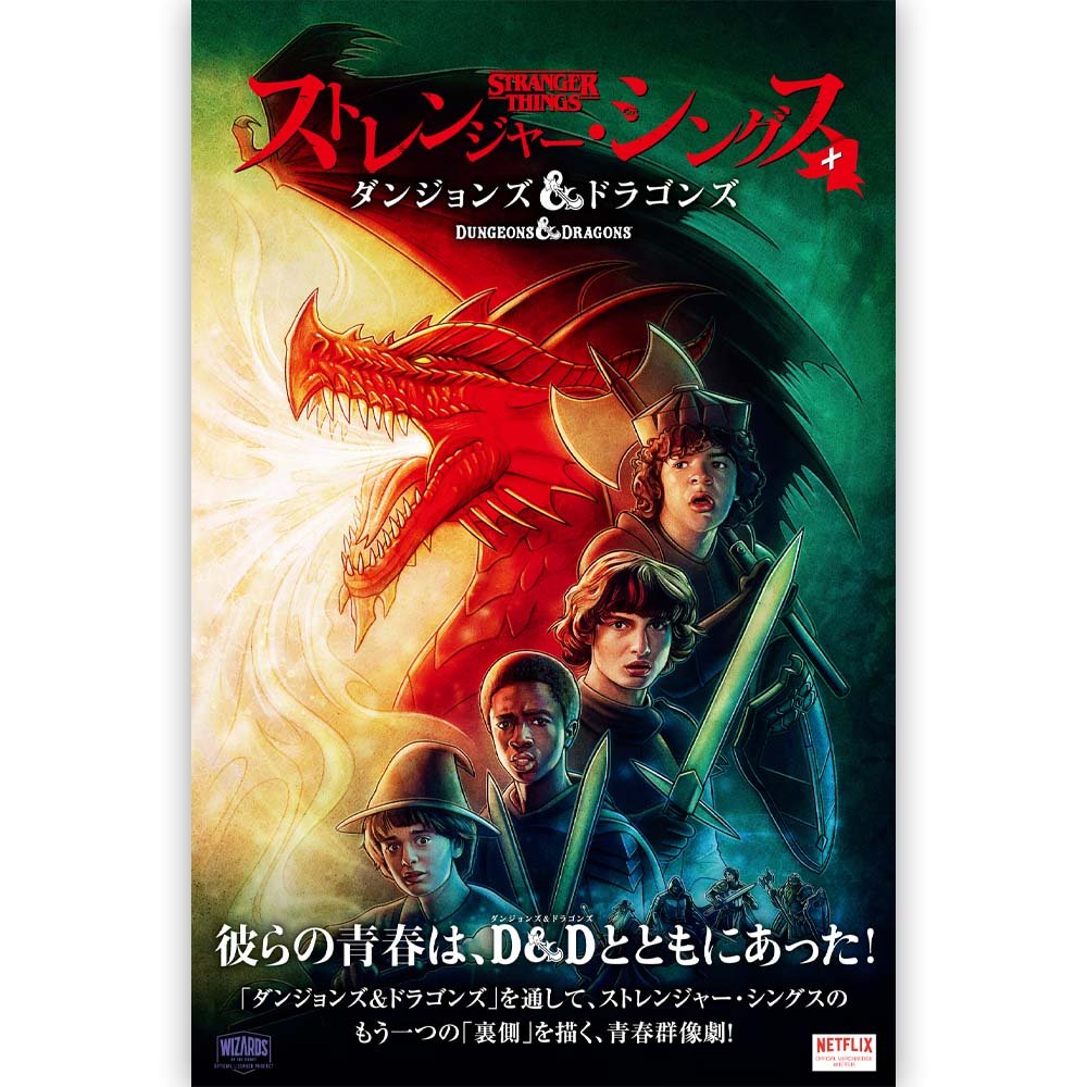 STRANGER THINGS ストレンジャー・シングス (アニメシリーズ 4月23日