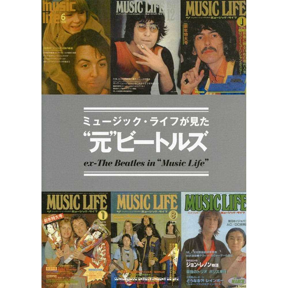 THE BEATLES - (来日 60周年 ) - ミュージック・ライフが見た元ビートルズ