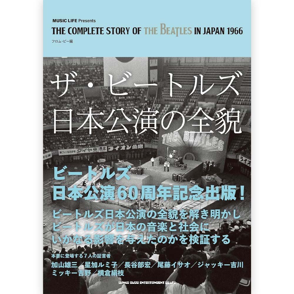 THE BEATLES - (来日 60周年 ) - ザ・ビートルズ日本公演の全貌