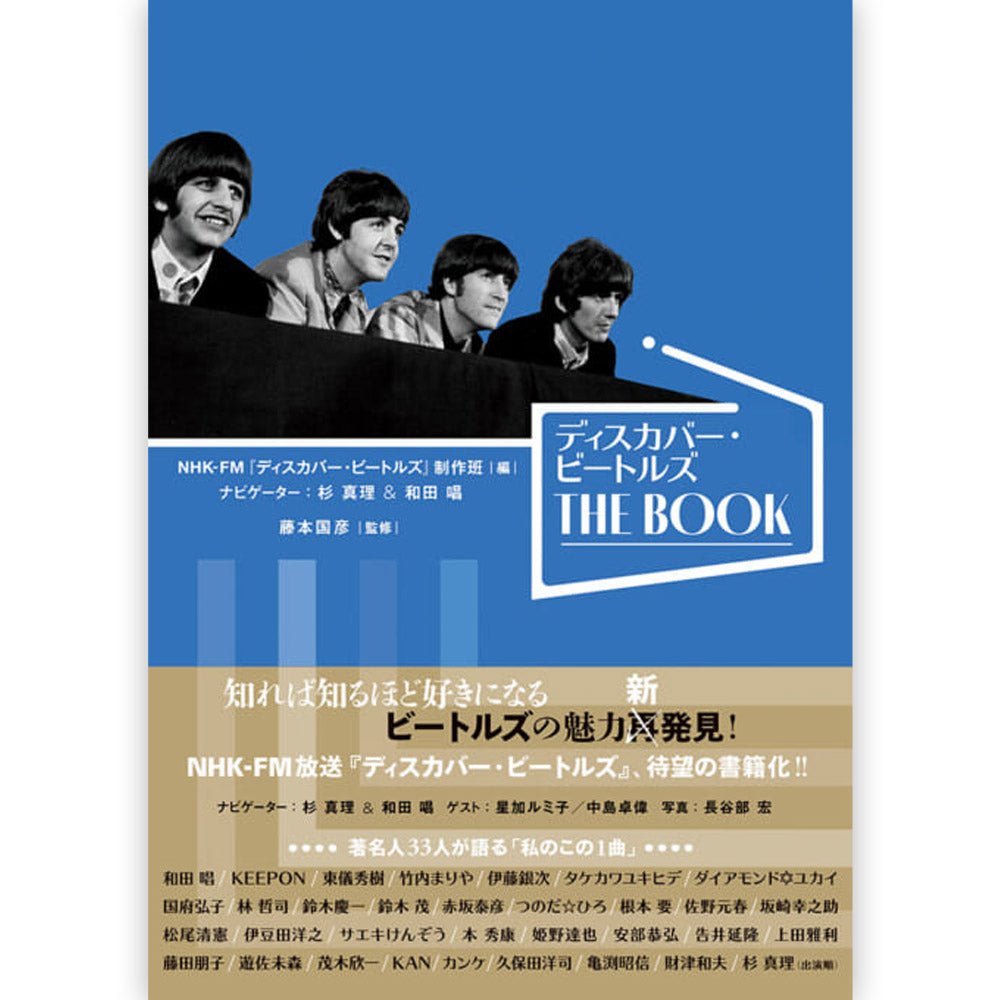 THE BEATLES - (来日 60周年 ) - ディスカバー・ビートルズ THE BOOK