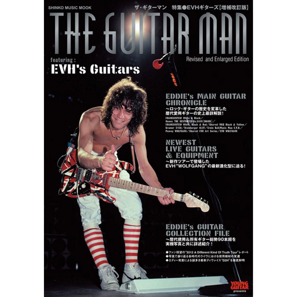 VAN HALEN - ザ・ギターマン 特集 / EVHギターズ[増補改訂版]