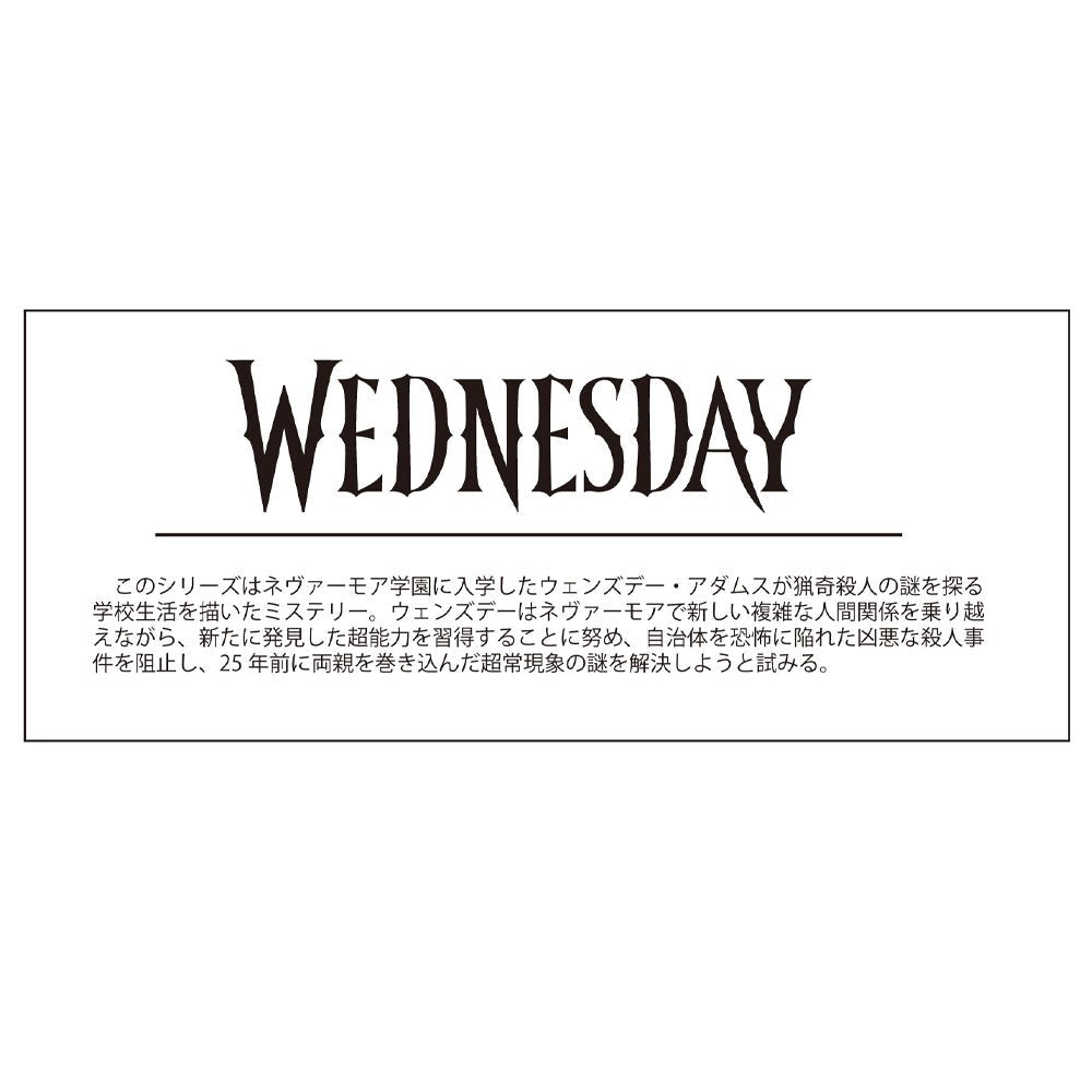 WEDNESDAY｜タオル｜公式ライセンス商品｜PGS
